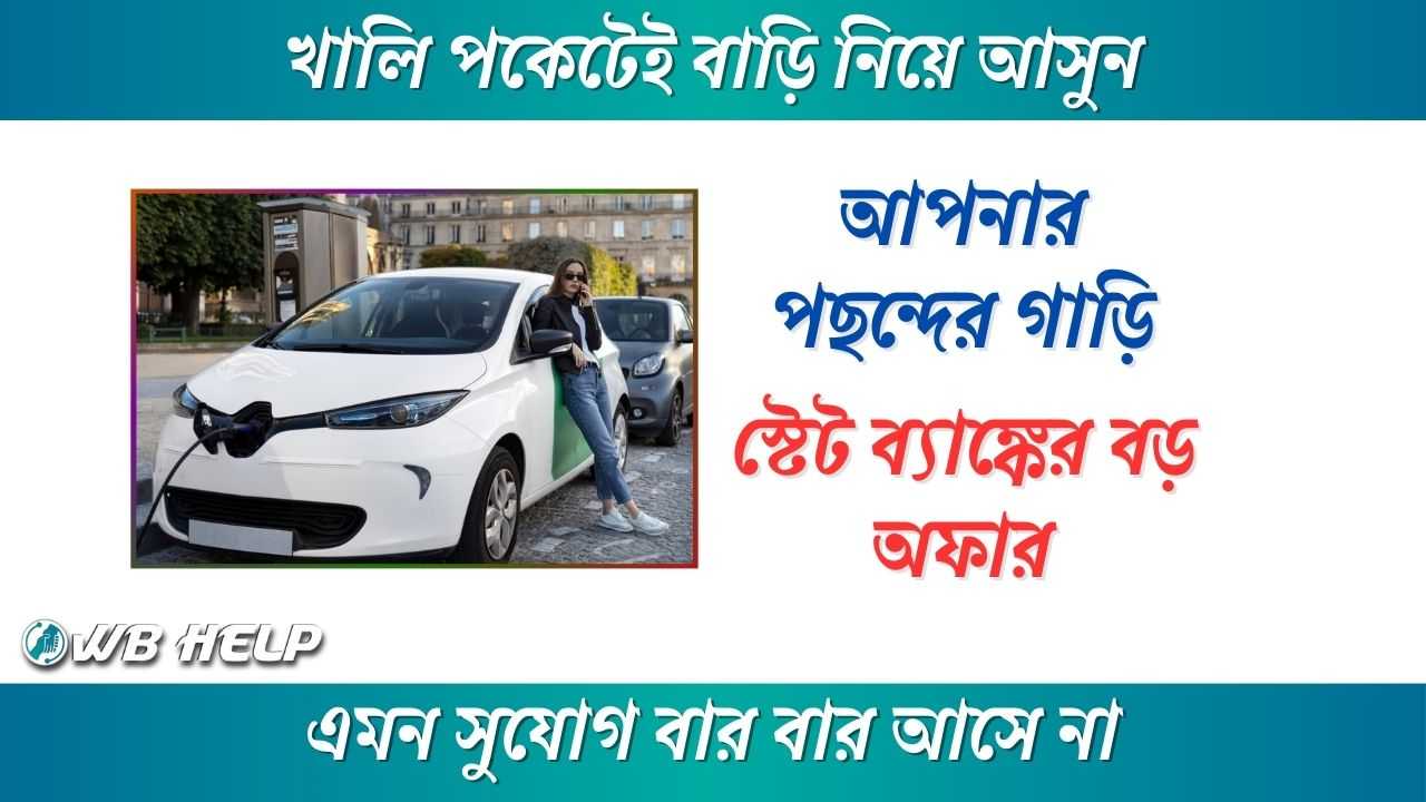 SBI Green Car Loan