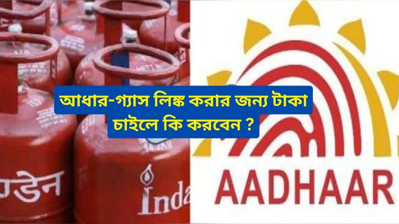 gas aadhaar link