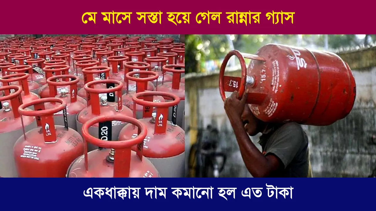 LPG Cylinder Price Cut From 1 May 2024