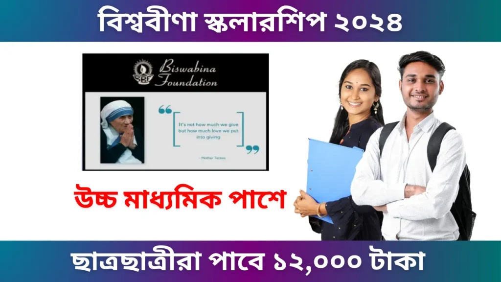 Biswabina Scholarship 2024-2025