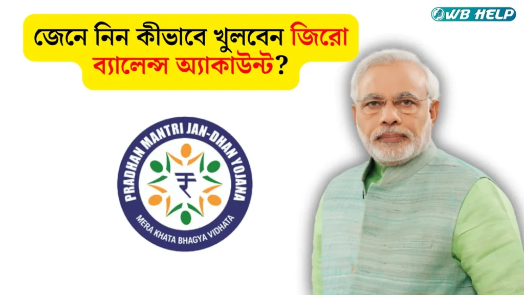 Pradhan Mantri Jan Dhan Yojana