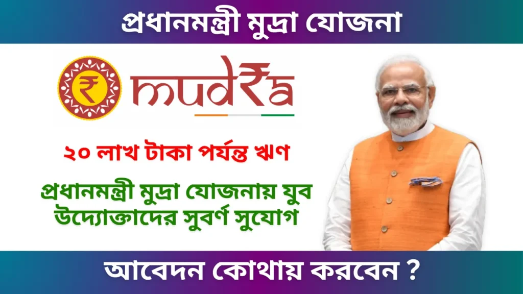 Pradhan Mantri Mudra Yojana